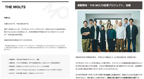 THE MOLTSの月報